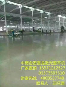 【雷龍激光掃描混凝土攤鋪整平機(jī)施工是未來地坪行業(yè)的趨勢!】-